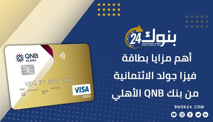 QNB Visa Gold