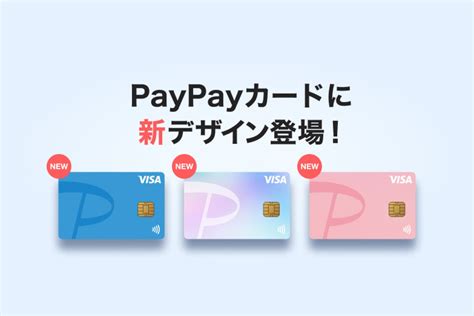 PayPay Balance Card